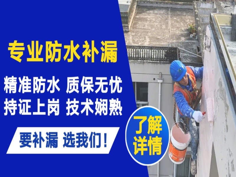 高要区卫生间防水补漏维修价格电话多少