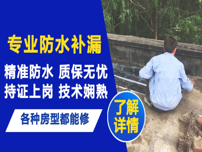 高要区地面漏水慎检查找解决方法